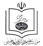 موسسه نشر آثار امام خمینی